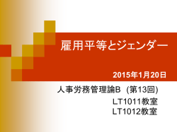 雇用平等とジェンダー