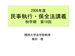 民事執行・保全法