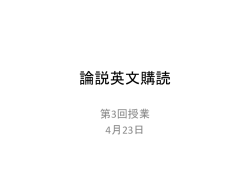 論説英文購読
