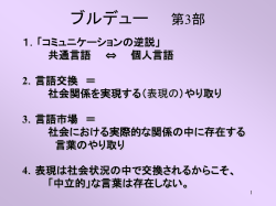 ブルデュー 第3週