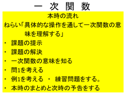 一次関数
