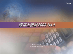 確率と統計2007 No.4