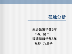 孤独分析