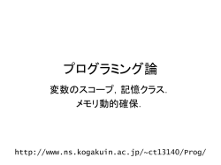 プログラミング論II