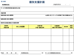 記入様式 1 - 国立障害者リハビリテーション