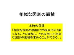 相似 な図形の計量 - 前ちゃんの中学校数学の