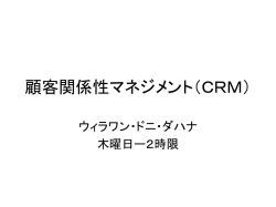 マーケティング・マネジメント