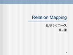 J2EE と EJB