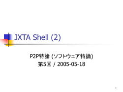 JXTA Shell (1)