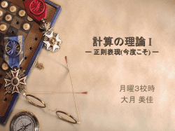 計算の理論 I －数学的概念と記法－