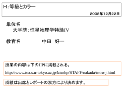 学部3年実習