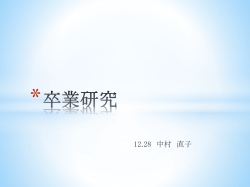 卒業研究