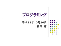 プログラミング