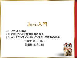 Java入門