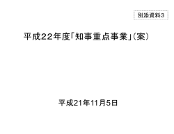 政策創造（分野と主要課題）
