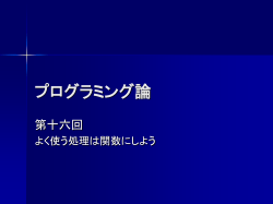プログラミング実習