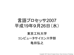 言語プロセッサ2005