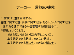 フーコー 言説の機能