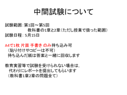 中間試験について