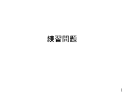 プログラミング論I