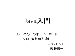 Java入門