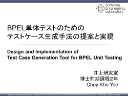 BPEL単体テストのための
