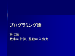 プログラミング実習