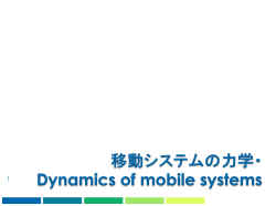 多体系運動力学 Multibody Dynamics