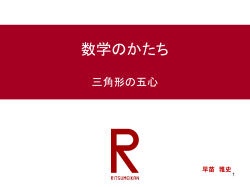 数学のかたち R09