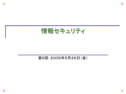 情報セキュリティ: 2006年05月26日