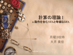 計算の理論 I －数学的概念と記法－