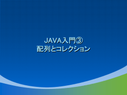 JAVA入門