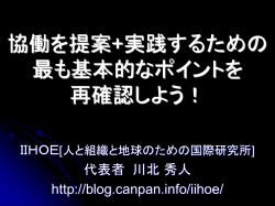 協働とは？