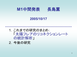 M1中間発表 長島薫 2005/10/17