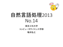 自然言語処理2013 No.12