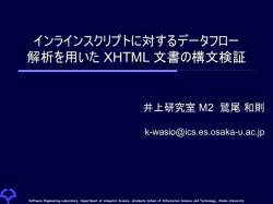 JavaScriptを含んだHTML文書に対する
