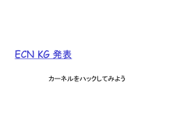 ECN KG 発表