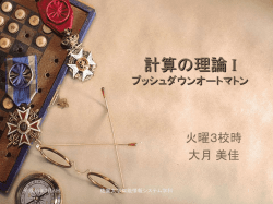 計算の理論 I －数学的概念と記法－