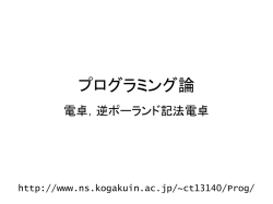 プログラミング論II