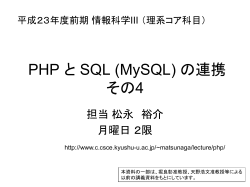 09 06/23 PHP と SQL (MySQL) の連携 その3