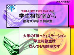 学生相談室