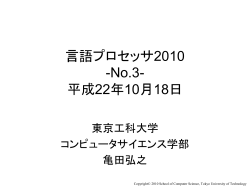 言語プロセッサ2005 -No.5-