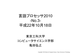 言語プロセッサ2005 -No.5-
