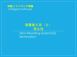 表現系工学特論 - 知能ソフトウェア研究室
