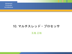 マルチスレッド