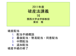 2007年度破産法講義16