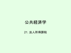 公共経済学