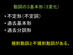 動詞の3基本形（3変化）