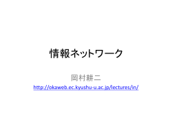 情報ネットワーク - Home Page of Koji OKAMURA