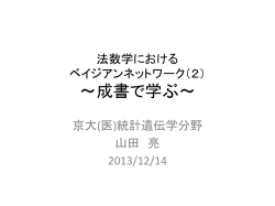 法数学における ベイジアンネットワーク（2）